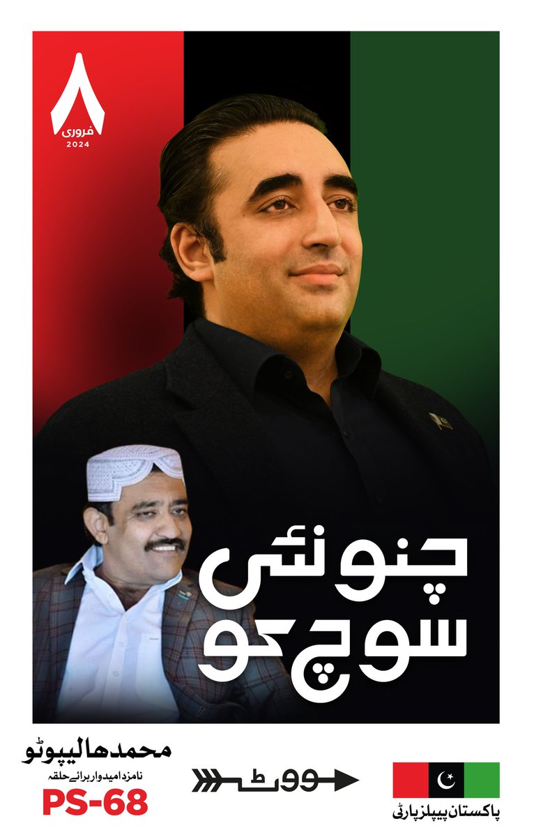 DadaHalepoto's tweet photo. ♥️🇱🇾 #PS68 #Matli #BadinBhuttoKa #VoteForPPP #VoteForTeer https://t.co/T6qFoQvUzR