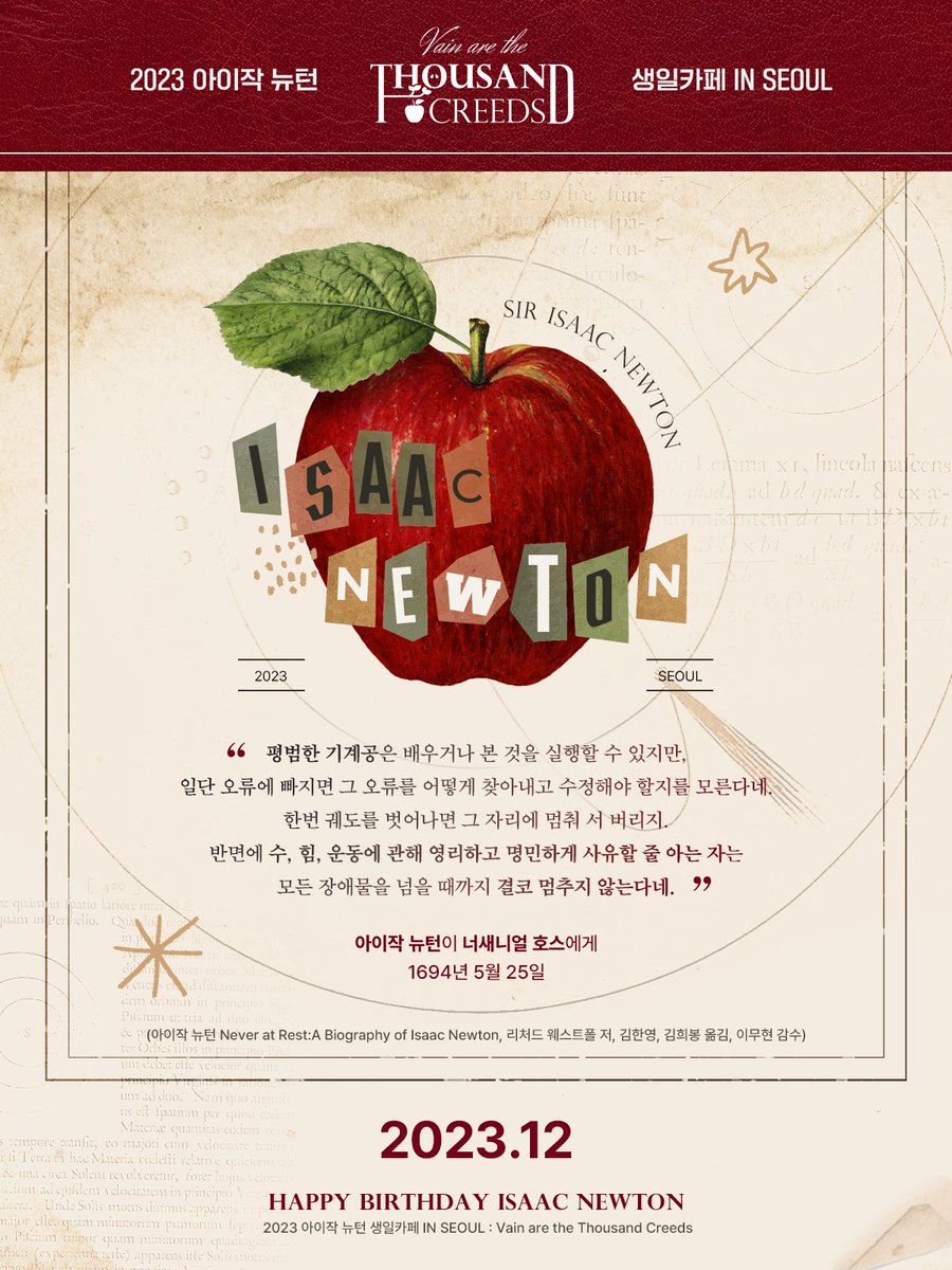아이작 뉴턴 생일카페 'Vain are the Thousand Creeds' 디자인 총괄로 협력 및 커미션 작업을 진행했었습니다!
로고와 웹용 포스터, 계정에 올라오는 이미지 일체와 글 편집 통합 작업이었어요🍎

해보지 못했던 작업이라 초반에는 많이 헤맸지만 즐거웠습니다😎