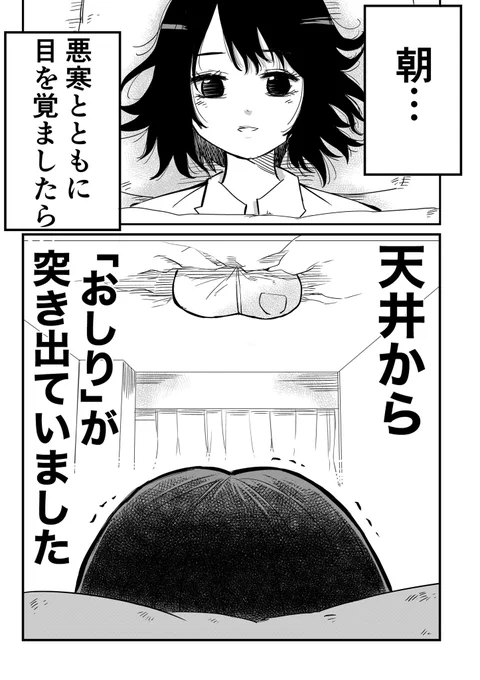 【漫画】朝起きたら天井から"おしり"が話しかけてきた(1/2) #漫画が読めるハッシュタグ