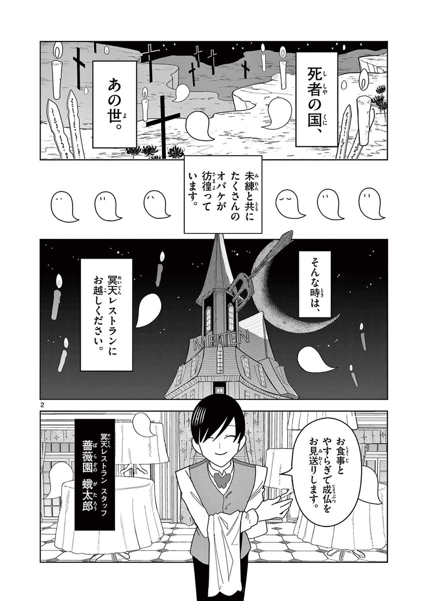 冥天レストラン 毒キノコ編 1/6

 #漫画が読めるハッシュタグ 