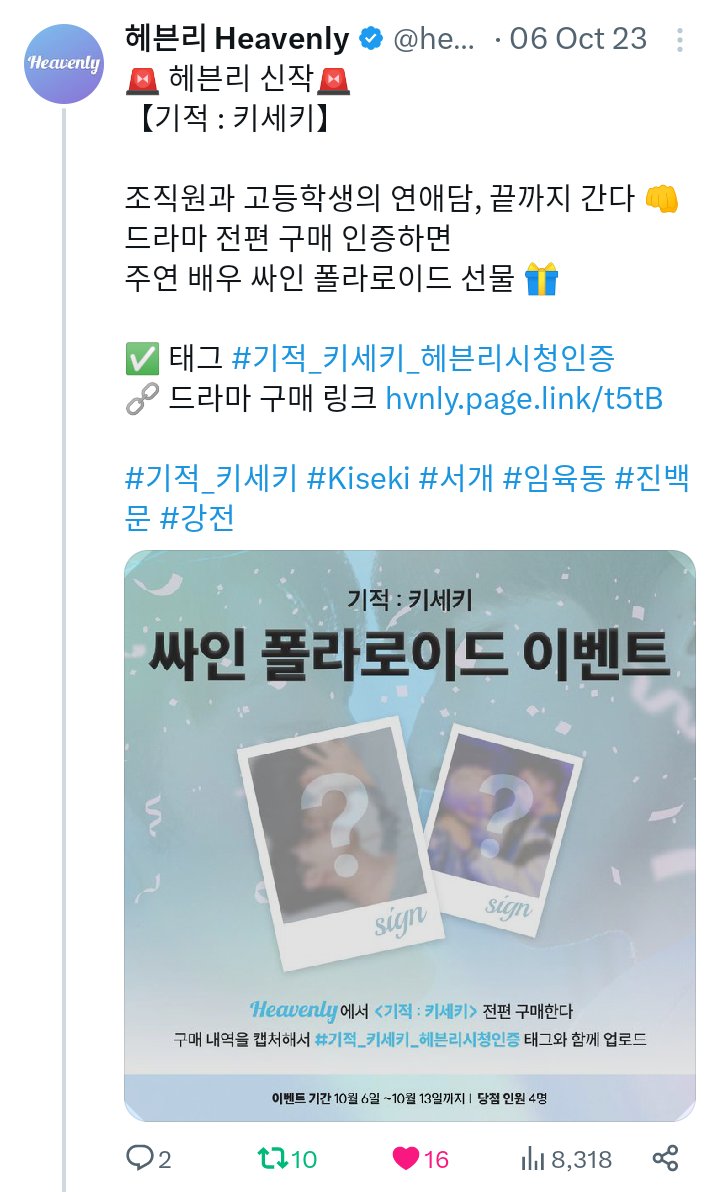 jyungbinbin's tweet photo. For those who are curious about how I got this signed Polaroid,I took part in the Heavenly event, last October they held a giveaway event,the rules were only to purchase the Kiseki series at Heavenly https://t.co/YJf99hfTpg