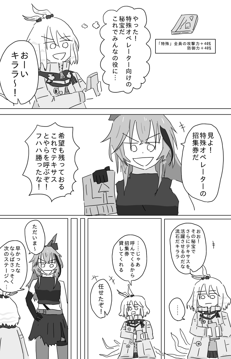 キララのローグライク(1/2)
#アークナイツ 