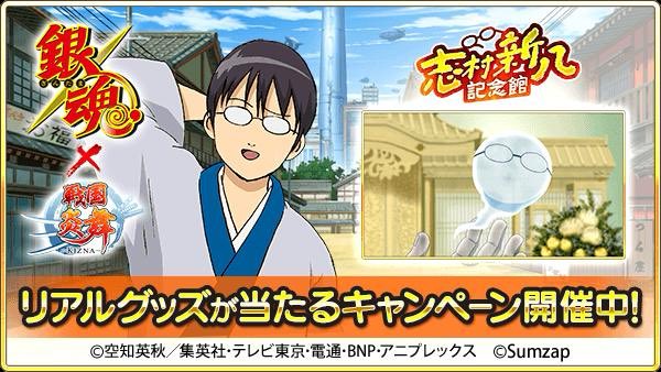 peppermint1218's tweet photo. 抽選で銀魂コラボグッズが当たる！
ゲーム内に隠れている「記念館への入り口」を探してポストしよう！
https://t.co/3x8M8vz8og
#志村新八記念館 #銀魂戦国炎舞コラボ https://t.co/a2XOz13qZo