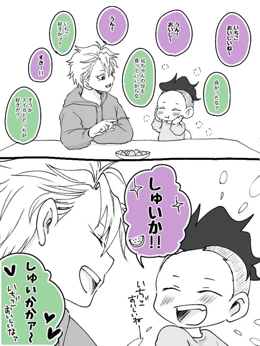 昨日が🍓の日って知って(過ぎてるよ)(知ってる)脳直で描いた。ただ小さい兄弟が描きたかった。

🍃「兄ちゃんはそんなげんゃが好きだなァ」 