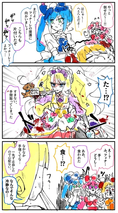 負傷するフィ様
⚠️流血&見えてないけど手切断注意⚠️ 