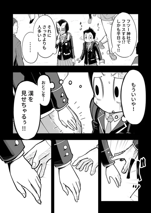 (再掲)彼女の素顔が見れないカップルの話
(4/9) 