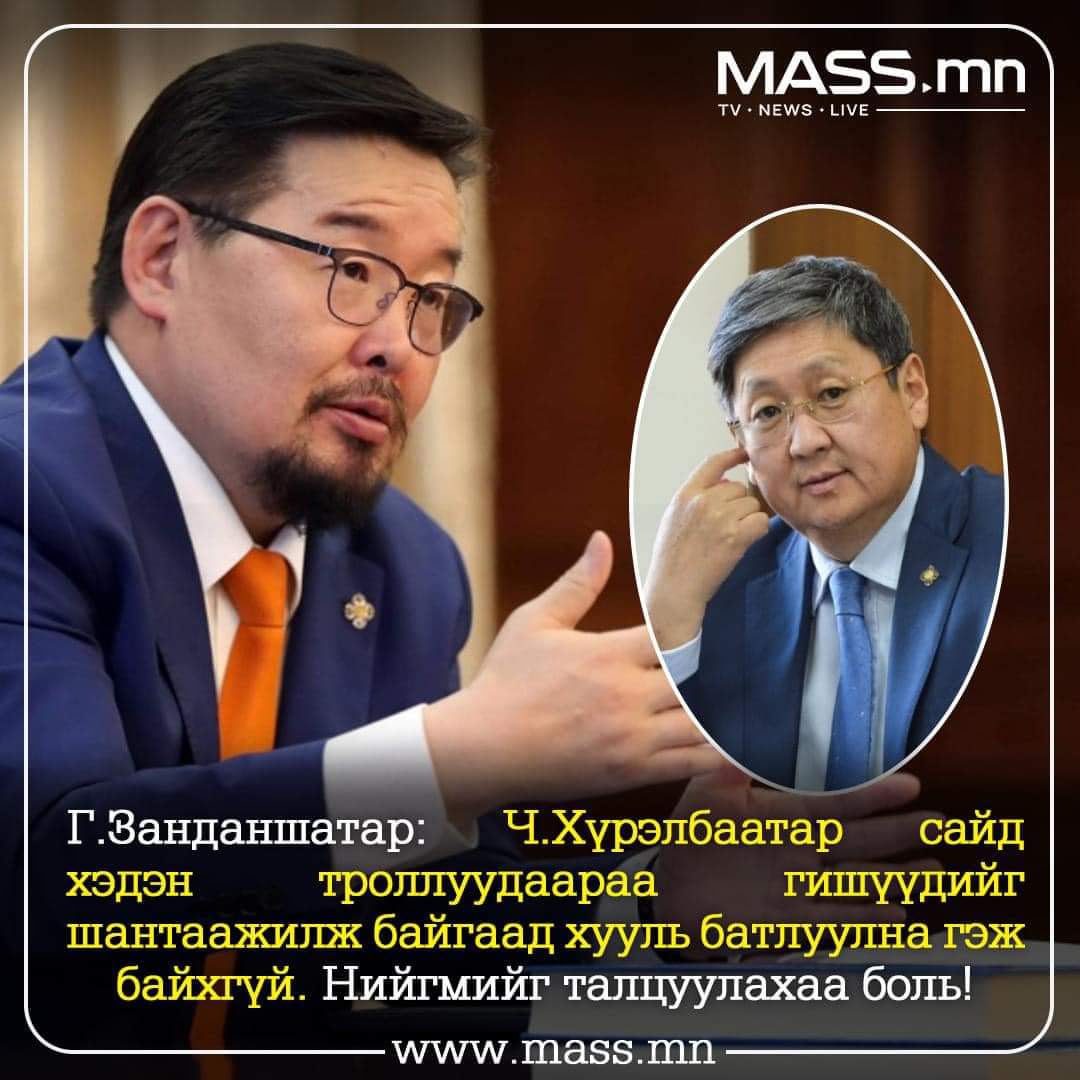 Зандкагийн зөв❗❗❗