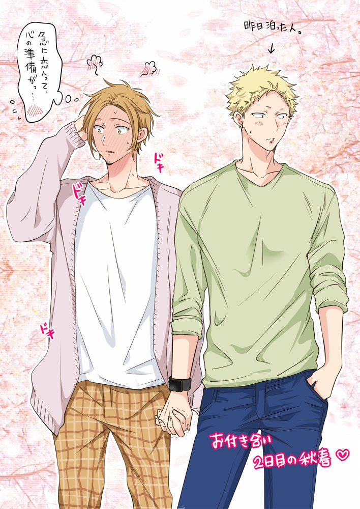 付き合って間もないシリーズ🍁🌸 