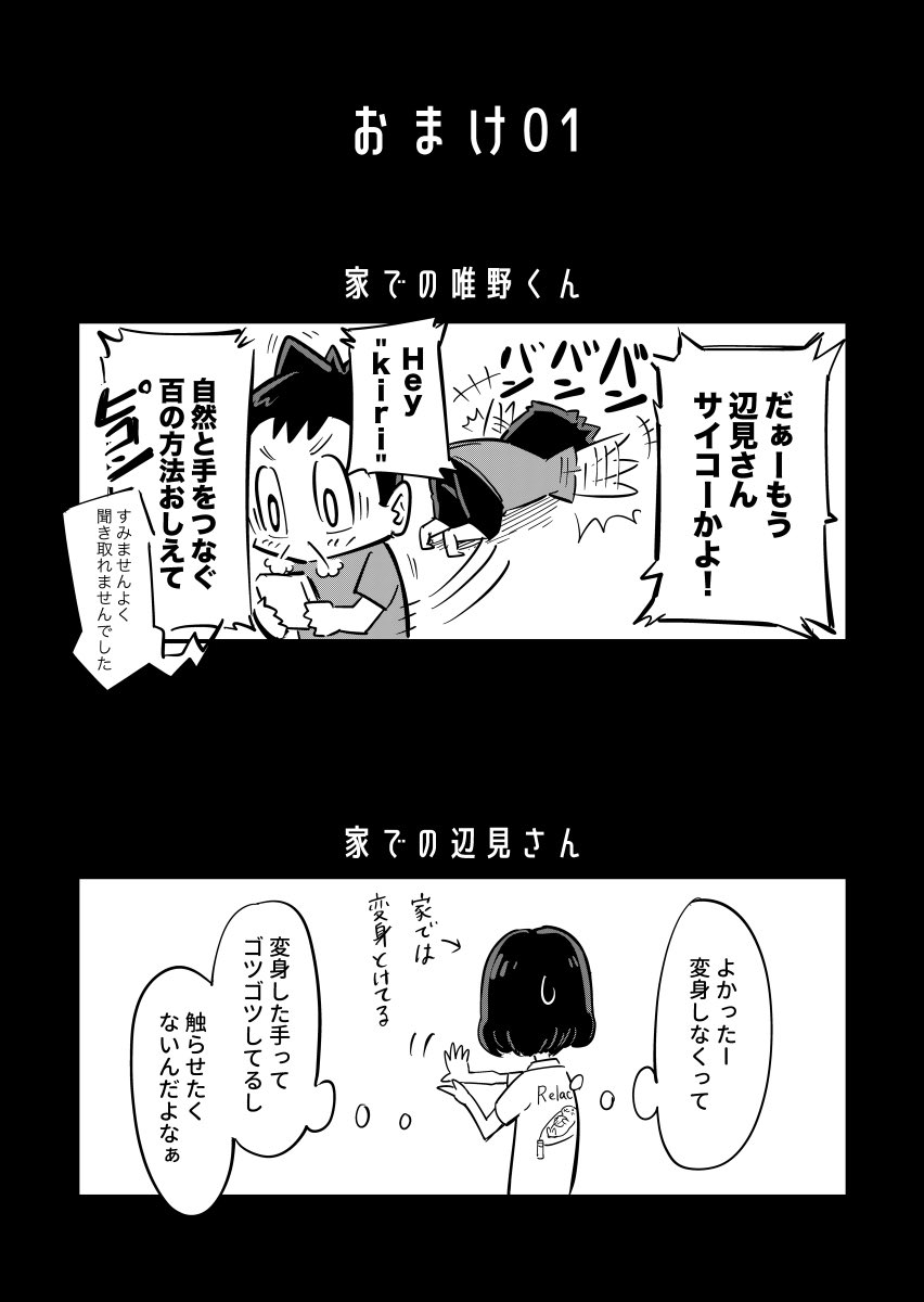 (再掲)彼女の素顔が見れないカップルの話
(9/9) 