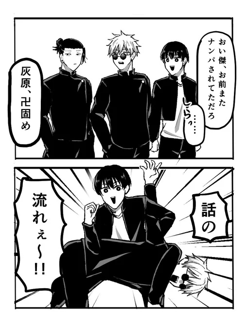 #五夏 
五夏と灰
※松パロ 