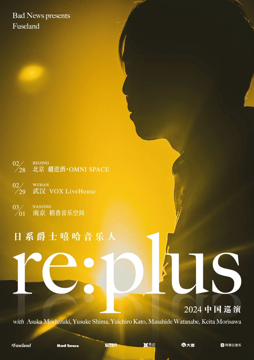 replusmusic's tweet photo. 夏のツアーがソールドアウト等大好評につき新たに北京、武漢、南京の3都市を巡る中国ツアーの開催が決定しました✨

Bad News Presents: Fuseland
re:plus 2024 中国巡演

2/28　北京 OMNI SPACE
2/29　武漢 VOX LiveHouses
3/1　南京 稻香音乐空间

北京、武汉和南京的粉丝们，我们会场见！✨✨ https://t.co/xCKA9dC99l