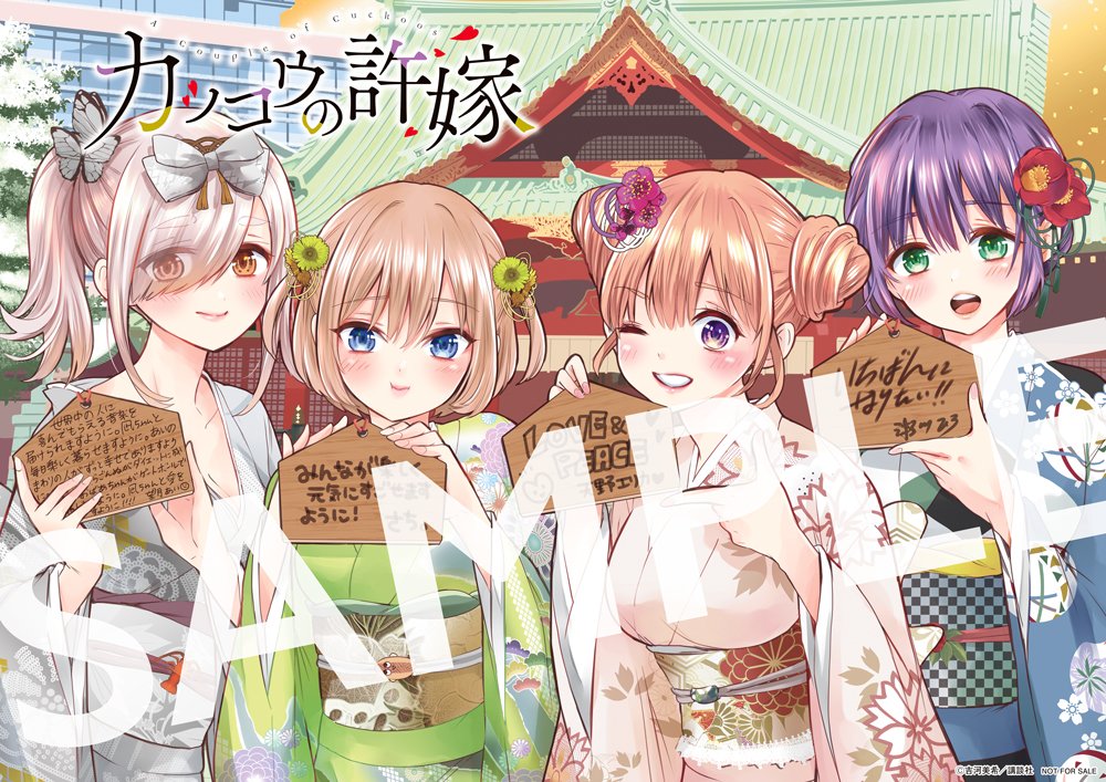 当たる 🔅 「週刊少年マガジン」7号 カラー #カッコウの許嫁 ポスター