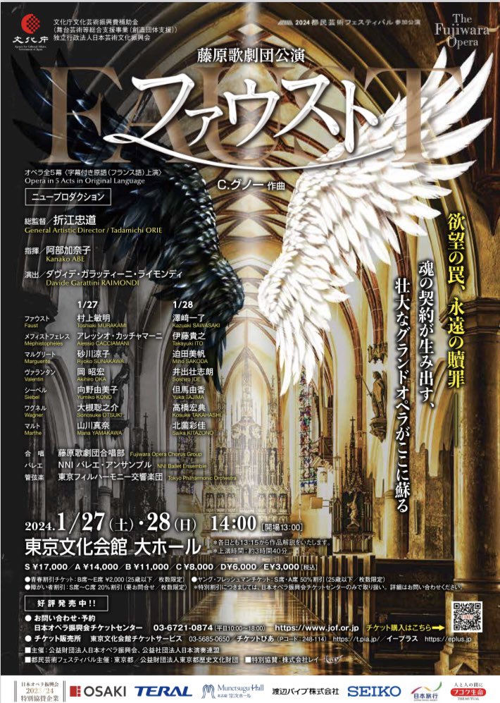 JOF_opera's tweet photo. ［blog更新✨］

1/27(土)、28(日)に#東京文化会館大ホール 
2/3(土)に#日本特殊陶業市民会館 で上演する #藤原歌劇団 公演「#ファウスト」🪽

いよいよ来週は東京公演✨
本日も稽古の様子をお届けします！

ブログ詳細▶️ https://t.co/Azyxmd2J5R

チケットのご購入⏩ https://t.co/gJQcEY6wL1 https://t.co/nh6gIMqZZ4