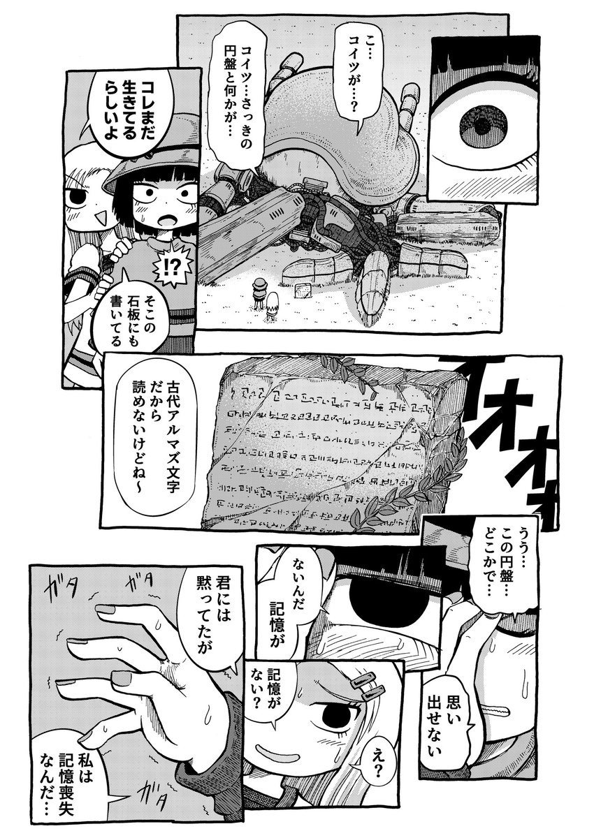 自作漫画21ページ(修正版)  石板の文字の翻訳はやっちゃいけなかった ちょっと前に上げたヤツは記憶から消して下さい…