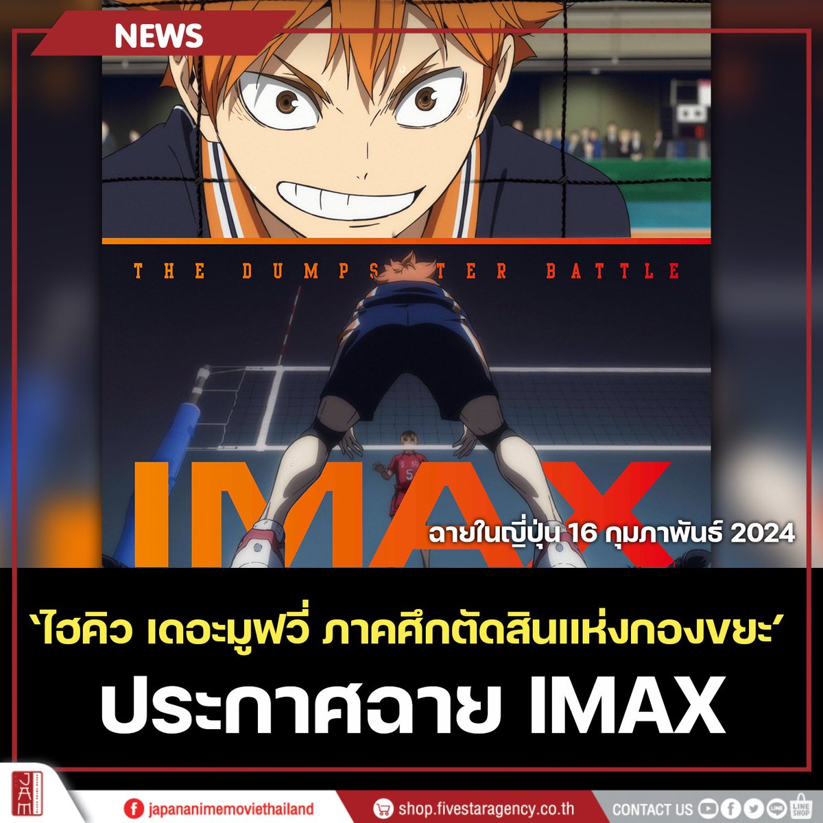 Japan Anime Movie Thailand #JAMSPACE tweet media