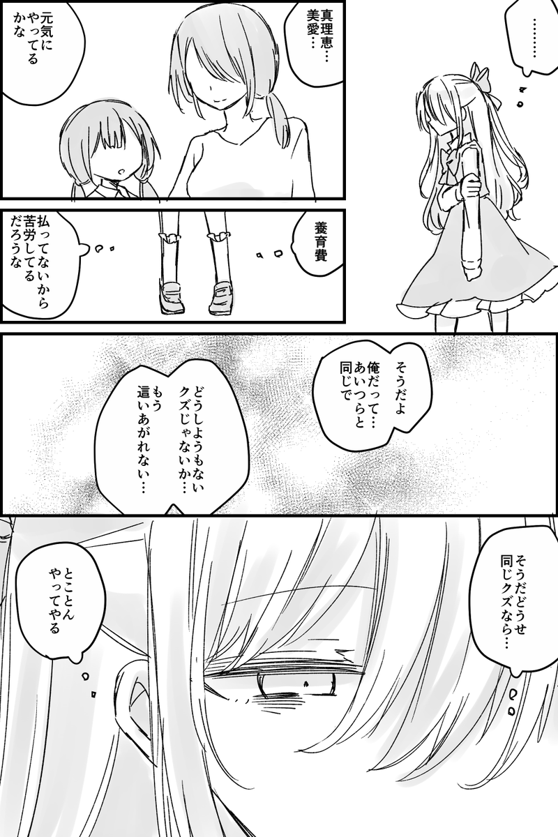 妻と離婚し一人酒に溺れて暮らす中年親父がTSして美少女になる話(10/14)