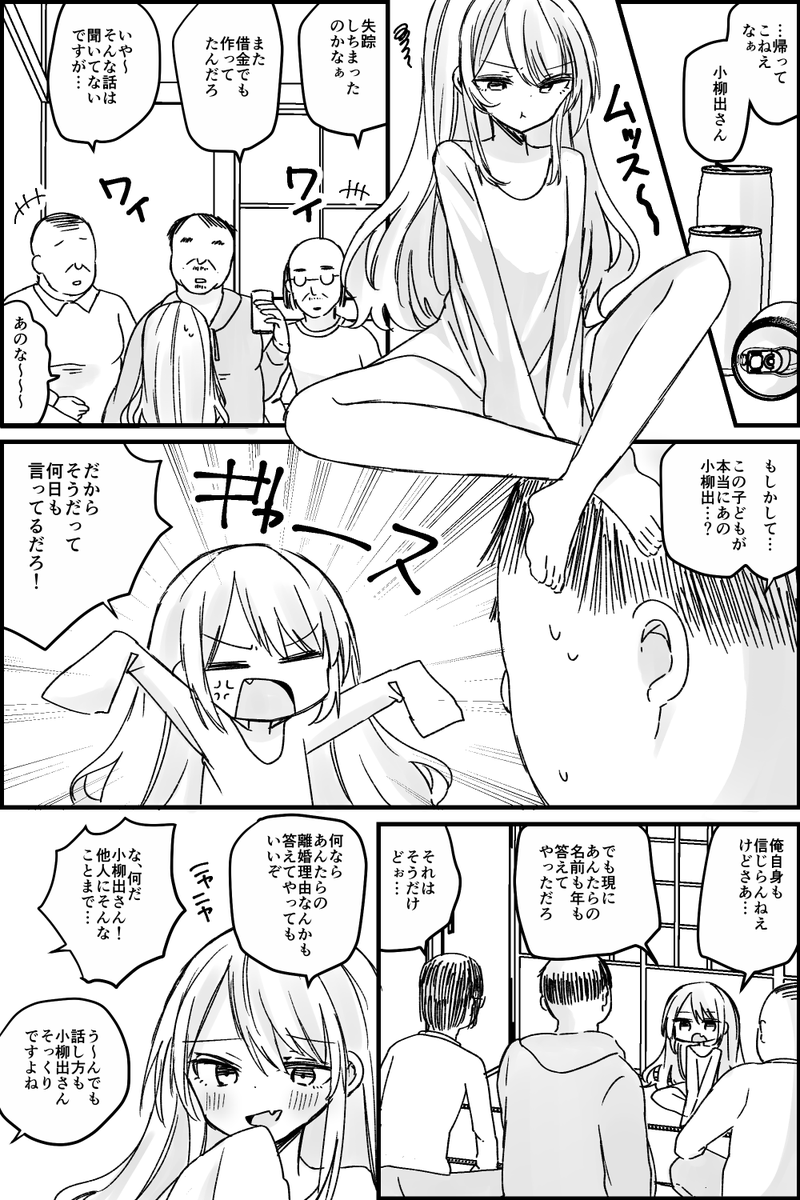 妻と離婚し一人酒に溺れて暮らす中年親父がTSして美少女になる話(1/14)