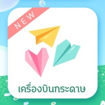iwewy_tk's tweet photo. มาจัดกิจกรรมสุ่ม #แจกโดเนท เล็กๆค่ะ เนื่องด้วย 17 นี้วันเกิดเค้าเอง🤟🏻
⛅ของโดเนท
- เครื่องบินกระดาษ 10 รางวัล -
⛅กติกา
รีทวิตนี้+แปะลิงก์นิยาย 1 เรื่องที่ต้องการให้โดเนท
🌤เริ่มสุ่ม+ประกาศผลวันที่ 18 นี้ เวลา 19.00 น.
#คุยกับคุณนักเขียน #คุยกันคุณนักเขียน #readAwrite https://t.co/4zfN4PdV83