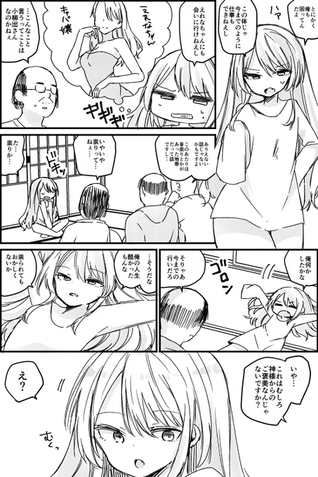 妻と離婚し一人酒に溺れて暮らす中年親父がTSして美少女になる話(2/14)