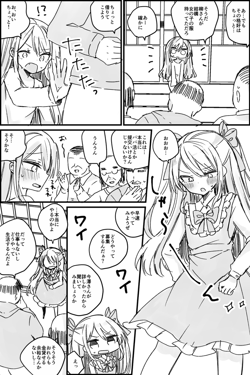 妻と離婚し一人酒に溺れて暮らす中年親父がTSして美少女になる話(2/14)