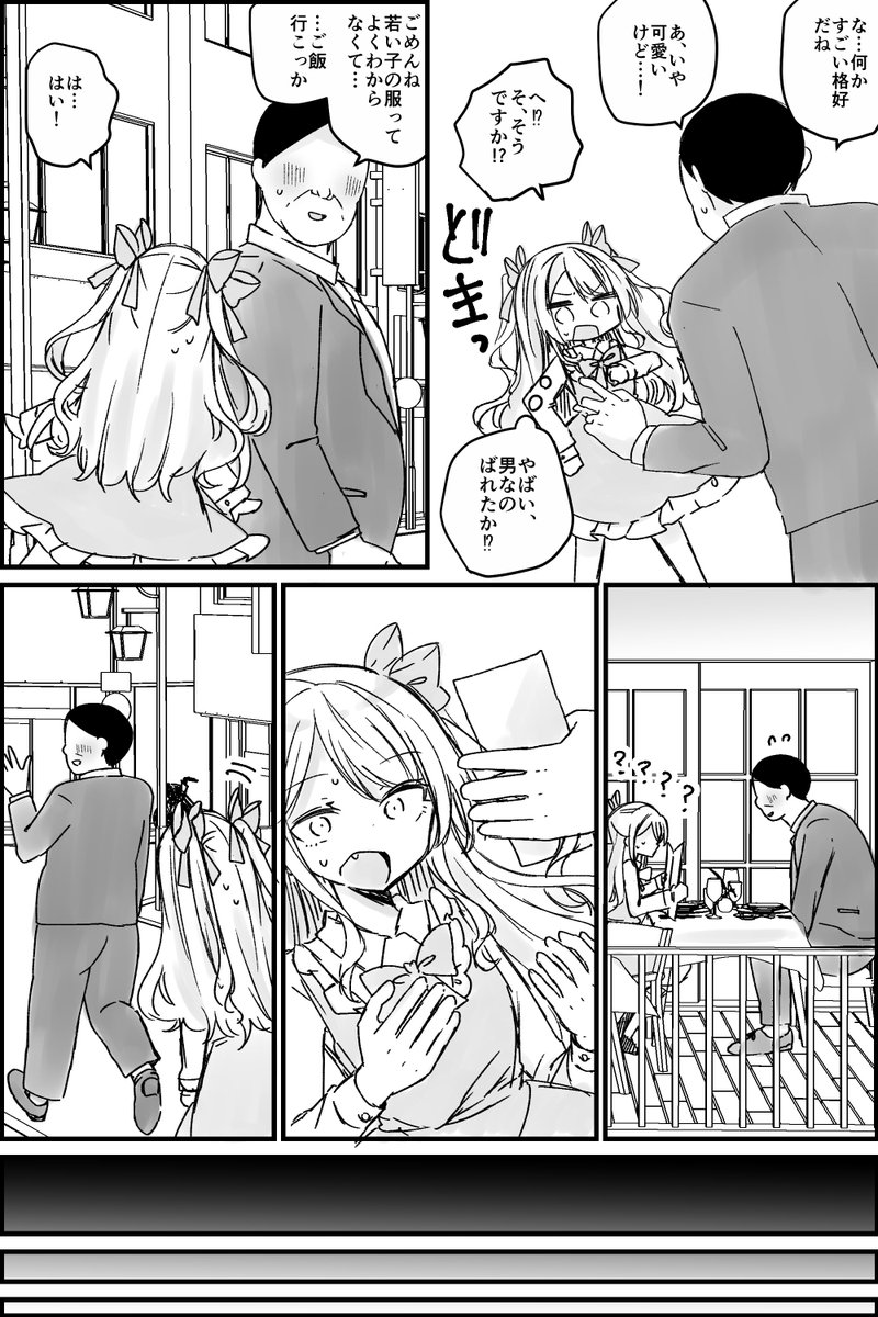 妻と離婚し一人酒に溺れて暮らす中年親父がTSして美少女になる話(3/14)