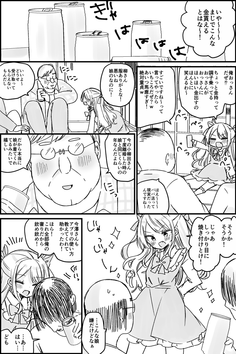 妻と離婚し一人酒に溺れて暮らす中年親父がTSして美少女になる話(3/14)