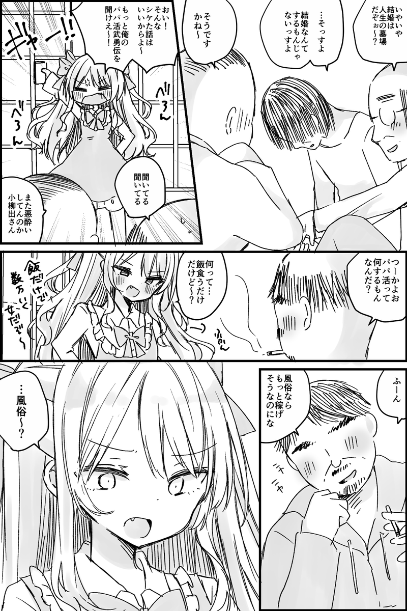 妻と離婚し一人酒に溺れて暮らす中年親父がTSして美少女になる話(3/14)