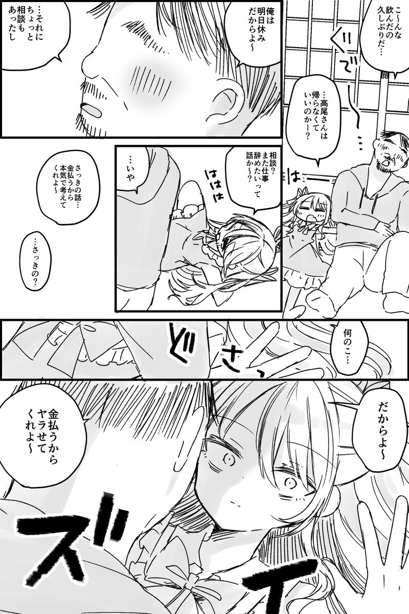 妻と離婚し一人酒に溺れて暮らす中年親父がTSして美少女になる話(4/14)