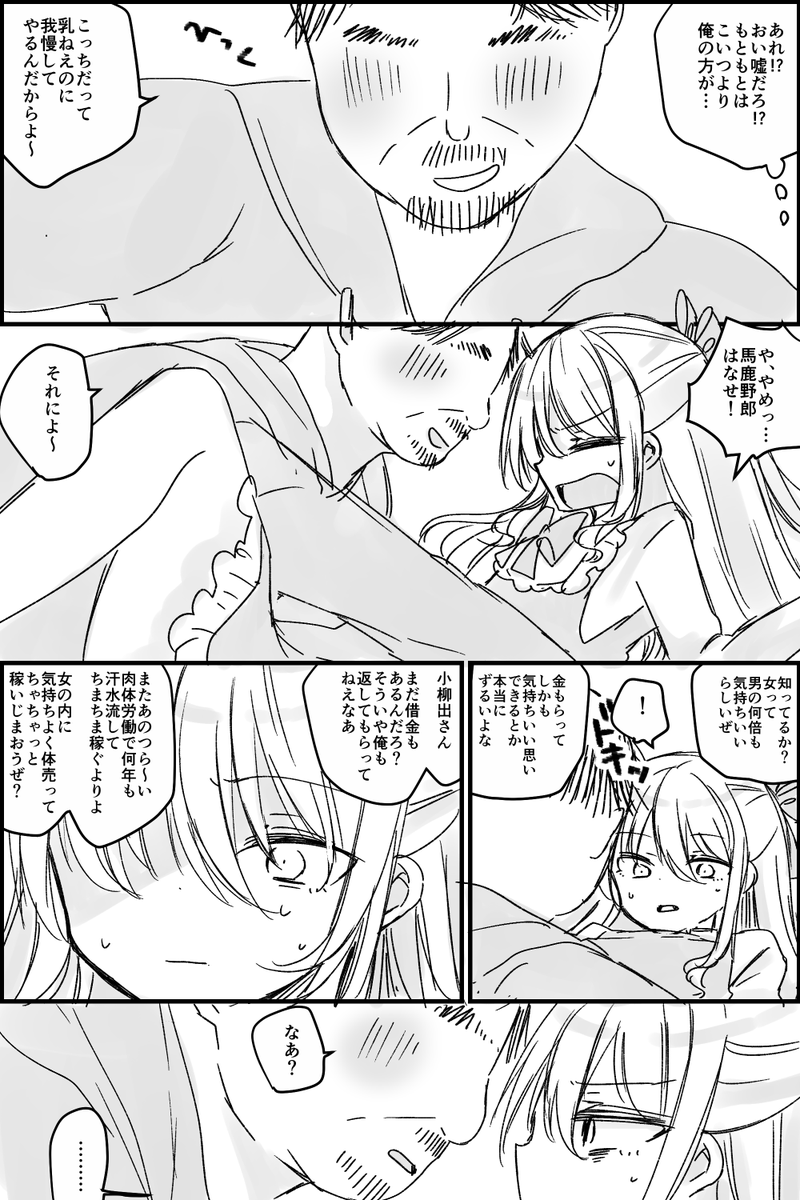 妻と離婚し一人酒に溺れて暮らす中年親父がTSして美少女になる話(4/14)