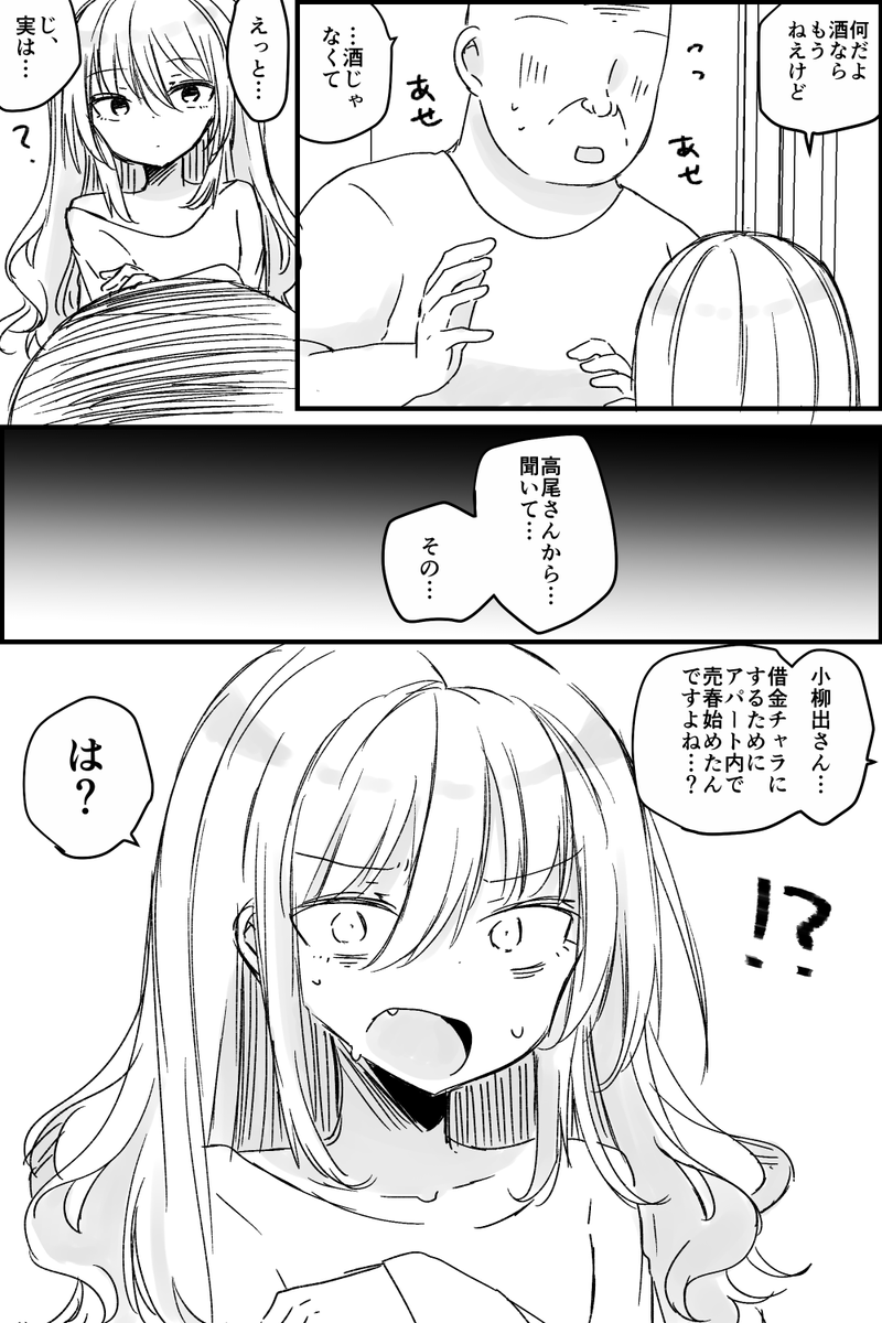 妻と離婚し一人酒に溺れて暮らす中年親父がTSして美少女になる話(5/14)
