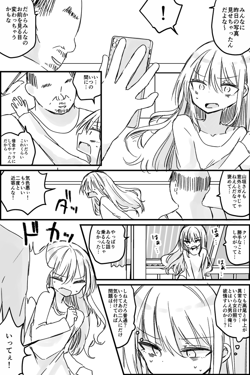 妻と離婚し一人酒に溺れて暮らす中年親父がTSして美少女になる話(6/14)