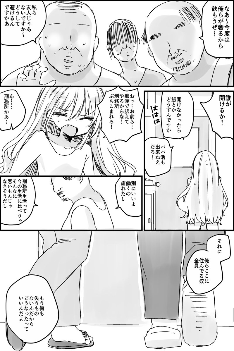 妻と離婚し一人酒に溺れて暮らす中年親父がTSして美少女になる話(7/14)