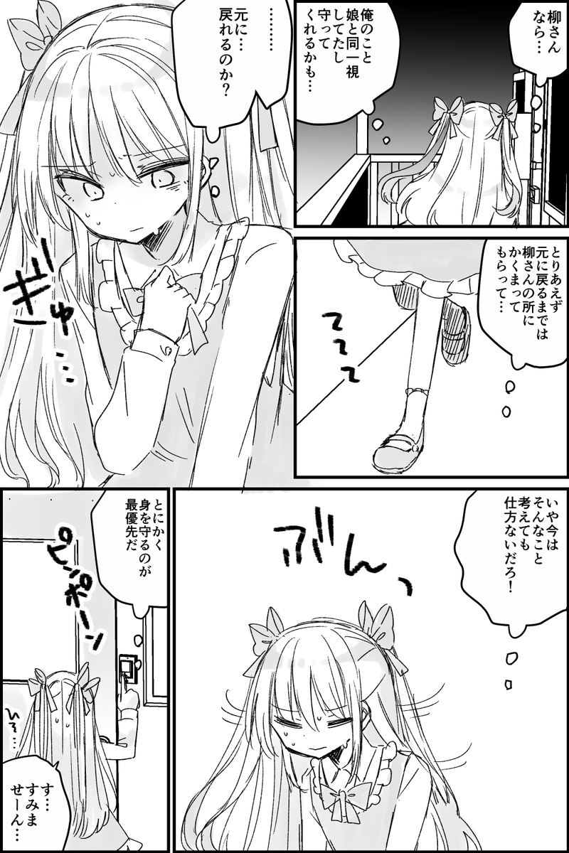 妻と離婚し一人酒に溺れて暮らす中年親父がTSして美少女になる話(8/14)