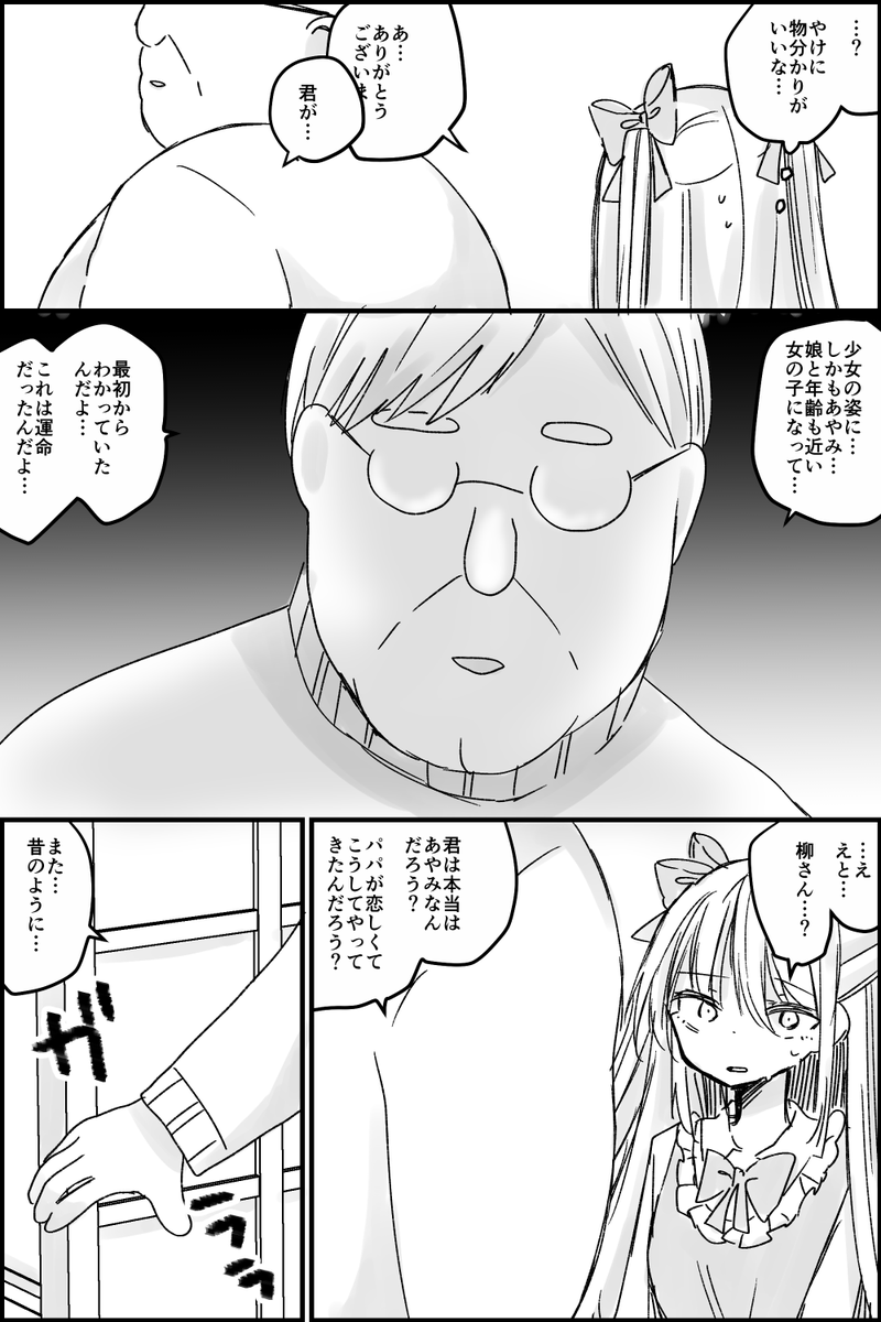 妻と離婚し一人酒に溺れて暮らす中年親父がTSして美少女になる話(8/14)