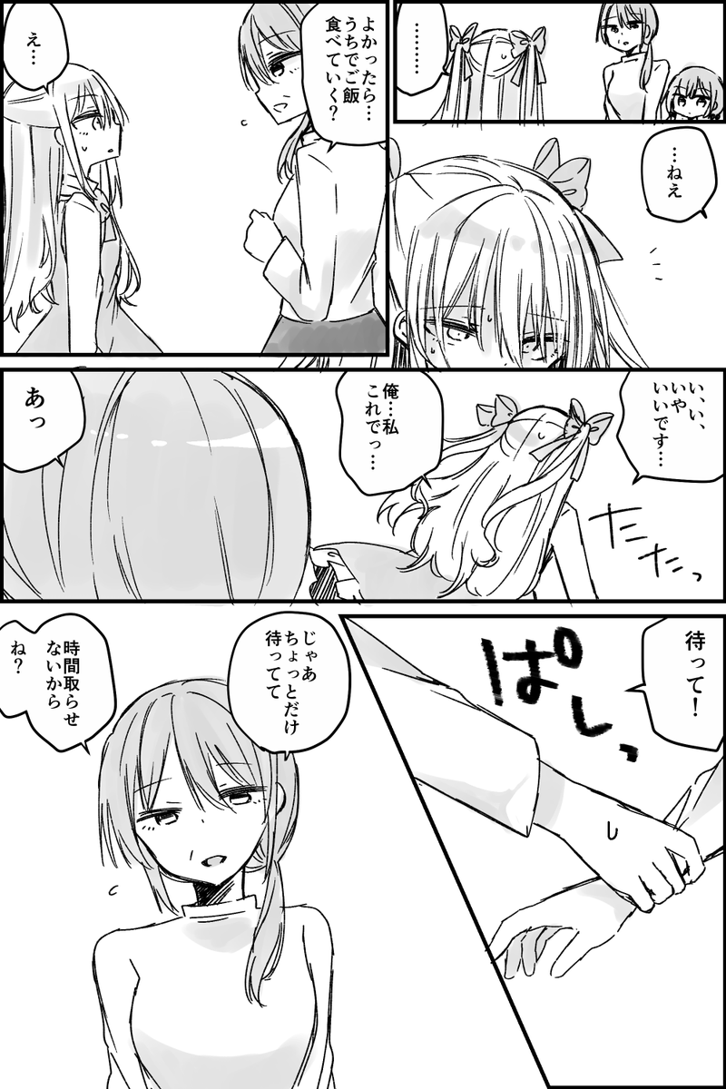 妻と離婚し一人酒に溺れて暮らす中年親父がTSして美少女になる話(11/14)