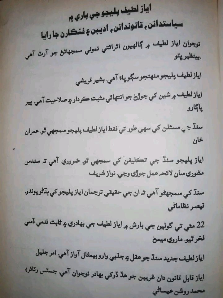 KashifOtho5's tweet photo. قومي عوامي تحريڪ جي سربراھ محترم اياز لطيف پليجو صاحب جي باري ۾ 
سياستدانن" قانوندانن" اديبن " ۽ فنڪارن " جا رايا
#AyazLatifPalijo 
@AyazLatifPalijo https://t.co/8qaPnRUylJ