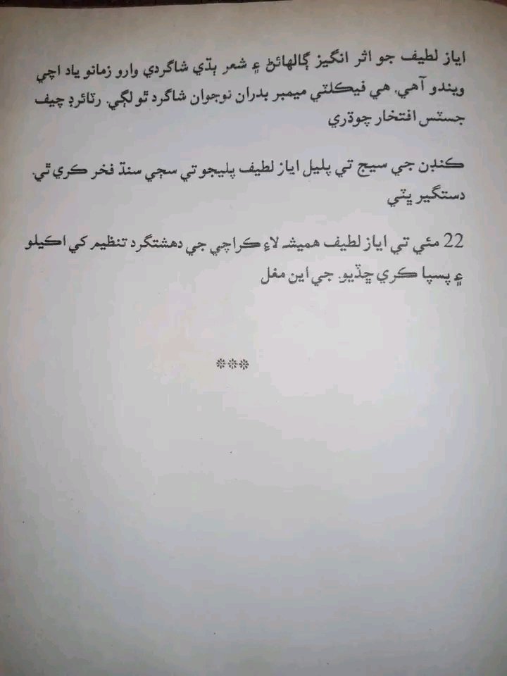 قومي عوامي تحريڪ جي سربراھ محترم اياز لطيف پليجو صاحب جي باري ۾ 
سياستدانن" قانوندانن" اديبن " ۽ فنڪارن " جا رايا
#AyazLatifPalijo 
<a href="/AyazLatifPalijo/">Ayaz Latif Palijo</a>