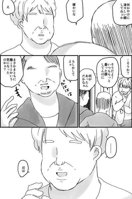 妻と離婚し一人酒に溺れて暮らす中年親父がTSして美少女になる話(14/14)