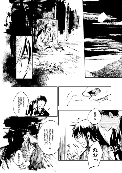 黒子野視点漫画 (2019.12.28『あの靑に寄す』) 