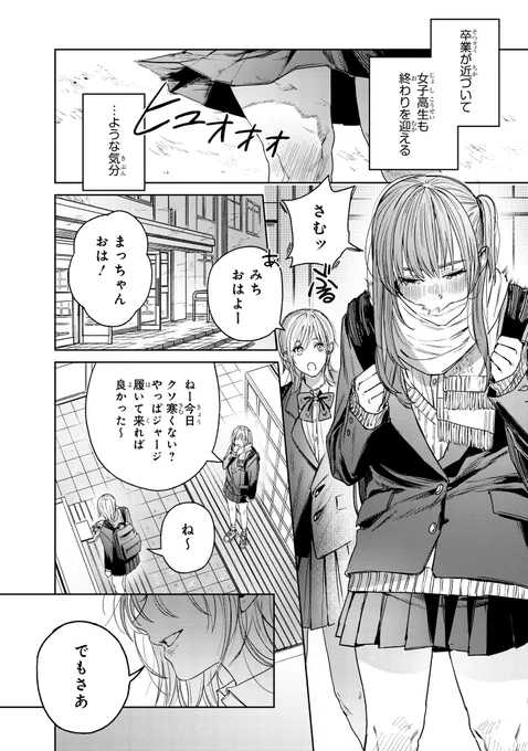 女子高生が終わる少し前の話

(1/4) 
