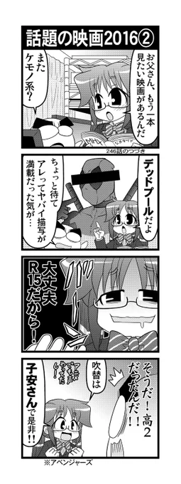 【毎日オタク父さんの日常】第250話・話題の映画2016②    #漫画が読めるハッシュタグ #otakutosan #映画 #デッドプール