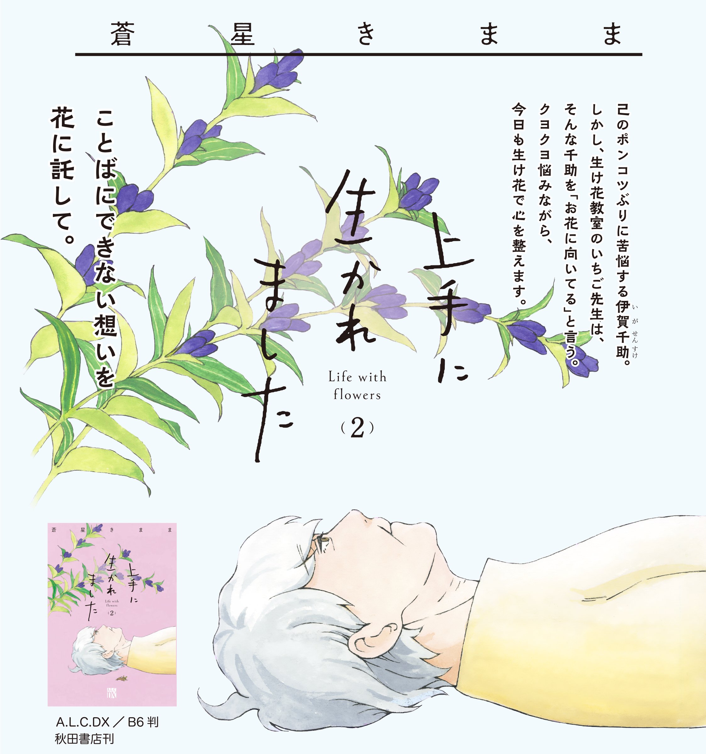上手に生かれました : Life with flowers 1 Amazon.co.jp: 上手に生かれました Life with flowers 1 (1