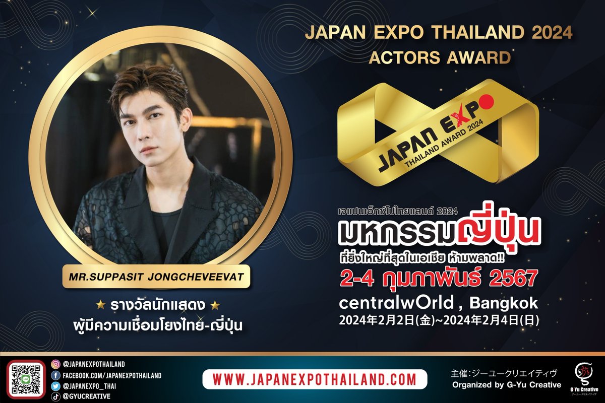 JAPANEXPO_THAI's tweet photo. ขอแสดงความยินดีกับผู้ที่ได้รับรางวัล #JAPANEXPOTHAILANDAWARD2024 ในสาขา JAPAN EXPO ACTORS AWARD รางวัลนักแสดงผู้มีความเชื่อมโยงไทย-ญี่ปุ่น วันที่ 4 กพ. 67 เวลา 14.00-14.45 KAZE stage อันมีรายชื่อผู้ที่ได้รับรางวัลดังต่อไปนี้ #GYUCREATIVE https://t.co/zBXSAjatdG