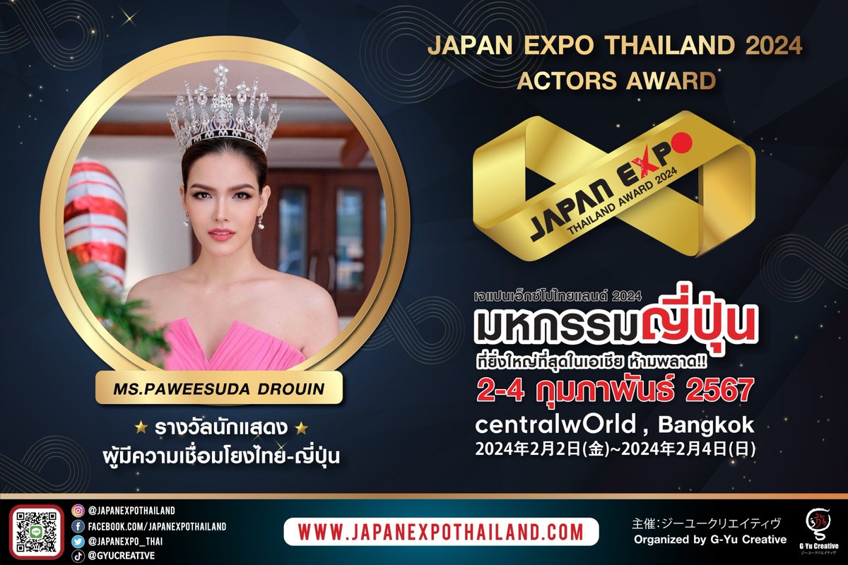 JAPANEXPO_THAI's tweet photo. ขอแสดงความยินดีกับผู้ที่ได้รับรางวัล #JAPANEXPOTHAILANDAWARD2024 ในสาขา JAPAN EXPO ACTORS AWARD รางวัลนักแสดงผู้มีความเชื่อมโยงไทย-ญี่ปุ่น วันที่ 4 กพ. 67 เวลา 14.00-14.45 KAZE stage อันมีรายชื่อผู้ที่ได้รับรางวัลดังต่อไปนี้ #GYUCREATIVE https://t.co/zBXSAjatdG