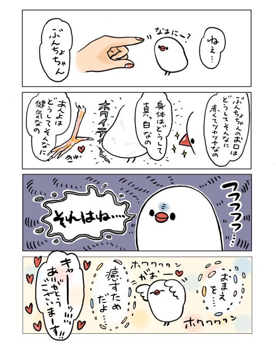 おまえを癒すためだよ…