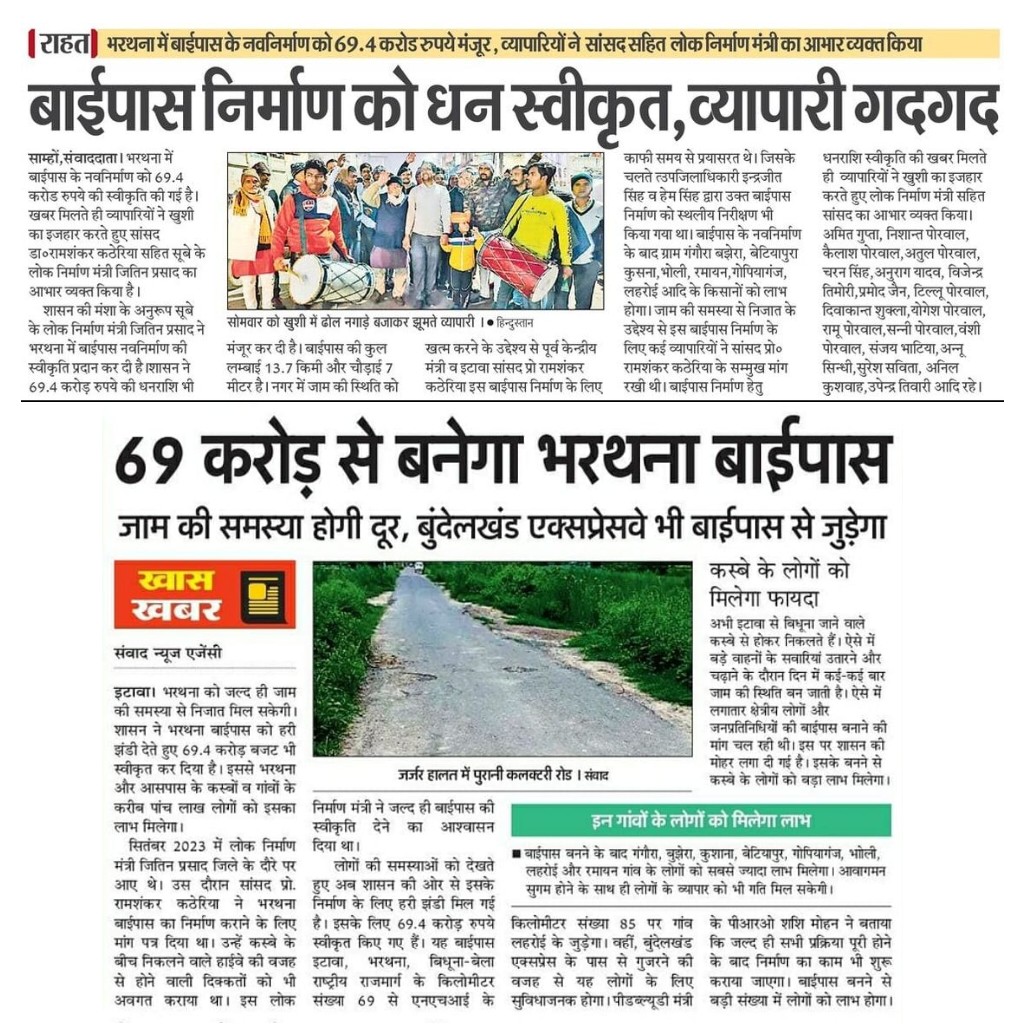 DrRamShankarMP's tweet photo. भरथना बाईपास के नवनिर्माण के लिए 69.4 करोड़ रुपये मंजूर होने पर ��्यापारियों ने ढोल-नगाड़े बजाकर अपनी खुशी जाहिर की। बाईपास बनने से आस पास के कस्बों व गॉवों के करीब पाँच लाख लोगों को इसका लाभ मिलेगा।

#DrRamshankarKatheria 
#LoksabhaEtawah
#MP_Etawah https://t.co/2yU8xpzT6D