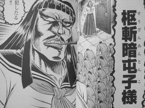 男塾、塾長が男塾を立ち上げるまでの話の外伝があるんだけど、みんな大好きヒロイン枢斬暗屯子さんが出てくるだけでびっくりなのに、枢斬暗屯子さん女子力上がっててちゃんとお化粧してるのよね