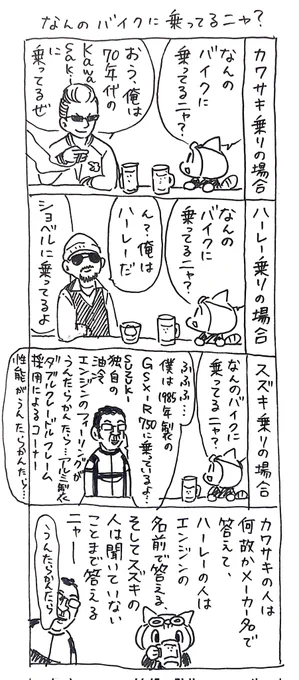 4コマ漫画「ネコ☆ライダー」 なんのバイクに乗ってるニャ?🏍️🐈️