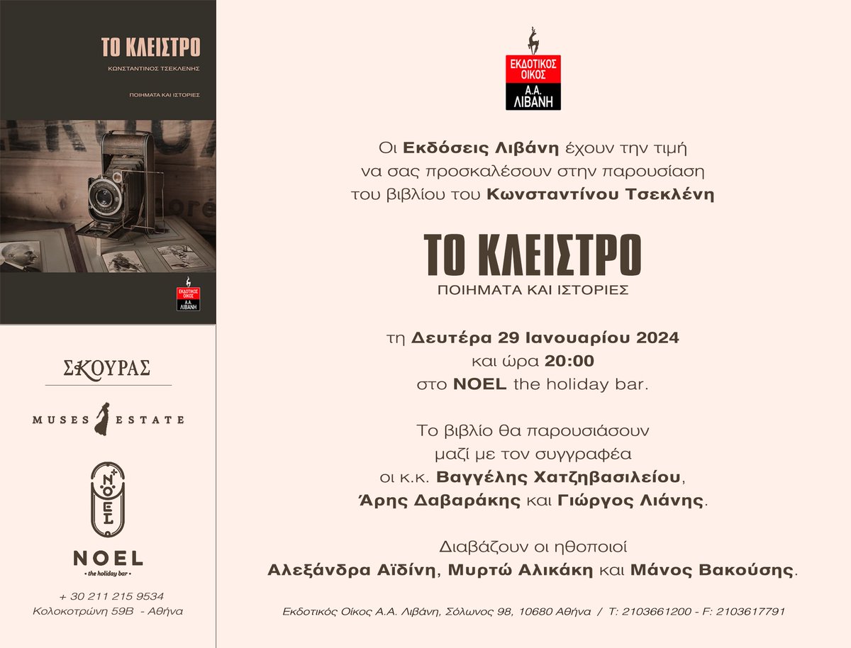 Εκδόσεις Λιβάνη tweet media