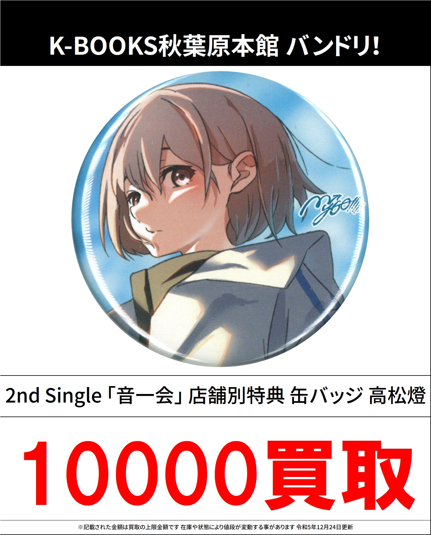 バンドリ mygo 影色舞 缶バッジ 千早愛音 6個セット 新着